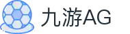 九游AG - (中国)牡丹江九游AG集团股份有限公司欢迎您